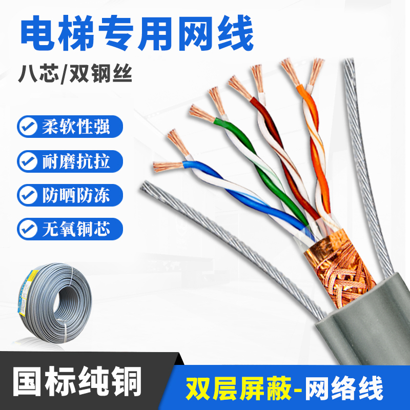 Elevator-Specific Network Cable, National Standard, Double Steel Wire, 8-Core Pure Copper Flat Drag Chain Cable, Power Cord, Surveillance Camera Elevator-Specific Network Cable, National Standard, Double Steel Wire, 8-Core Pure Copper Flat Drag Chain Cable, Power Cord, Surveillance Camera