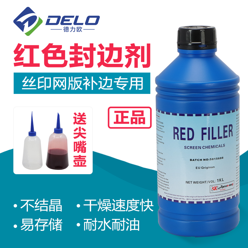 红色封网浆 红色补边剂 感光胶红封 红色封边剂 丝网印刷制版耗材