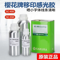 Sakura pad printing photosensitive glue SC-400 high concentration pad printing steel plate plate making photosensitive glue SC-550 coding machine material