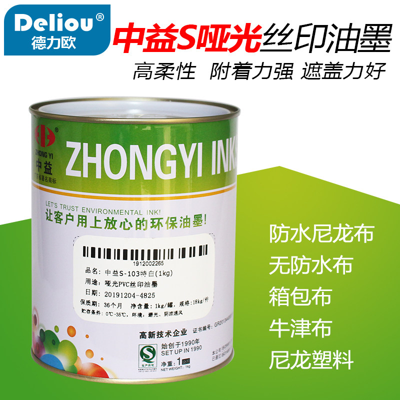 Middle Interest S Series Matt Optical Network Version Printing Inks PVC Artificial Leather Paper Board Ink Site Scribe Ink