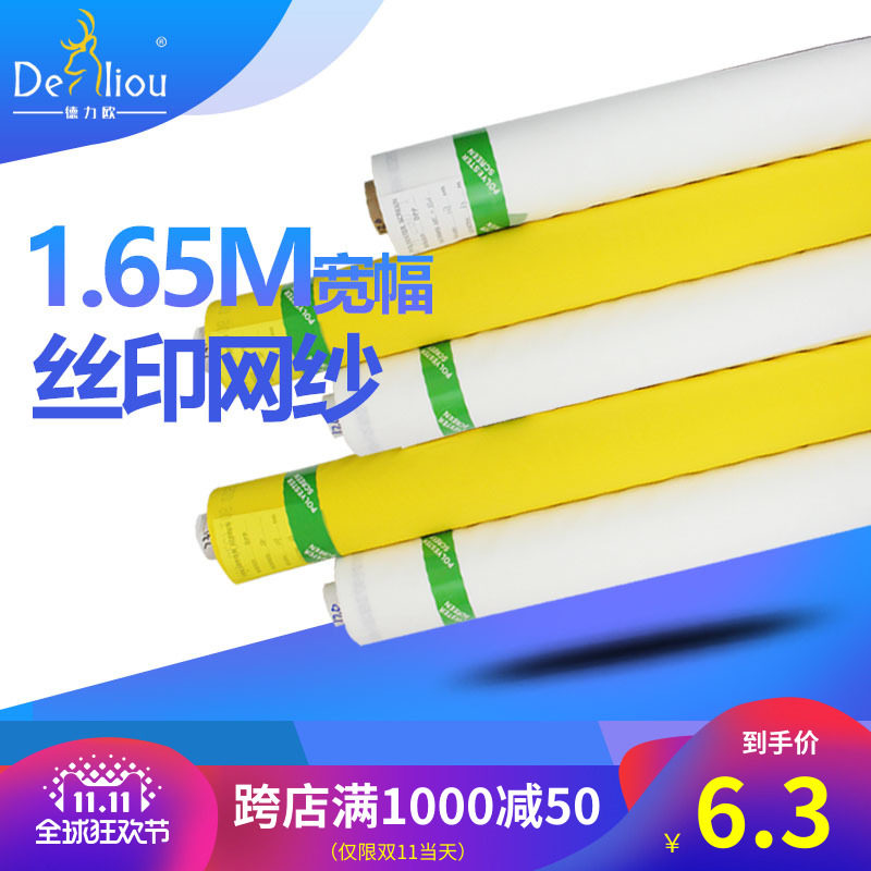 Online version printed net yarn 1 65m wide yellow white silk screen printing plate mesh printed plate-making material 60-420 mesh