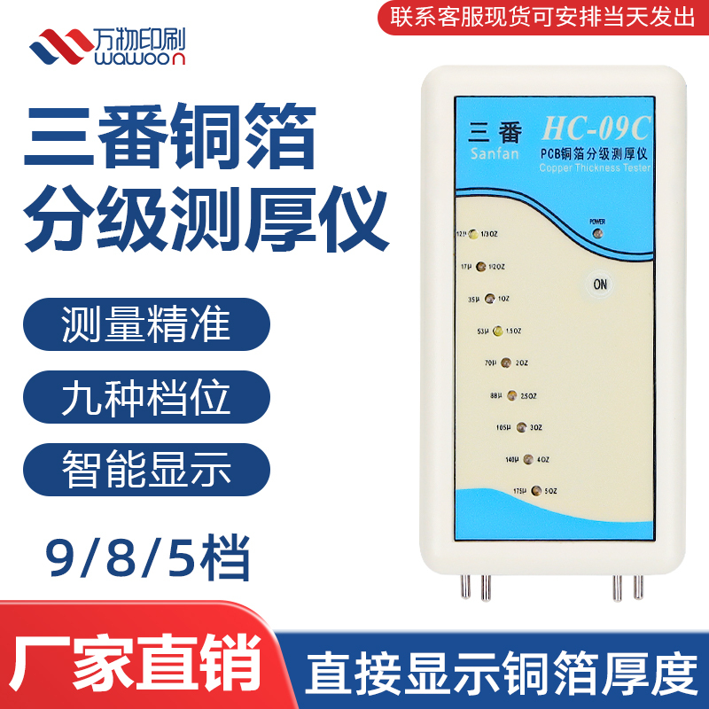 Three Copper Foil Thickness Gauge Copper Thickness Gauge Pcb Copper Clad Plate Graded Tester Hc-09C Nine-Speed Handheld