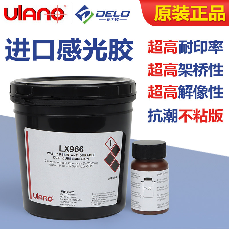 美国优乐诺感光胶LX-866红色水油性感光乳剂丝网印刷制版抗潮正品