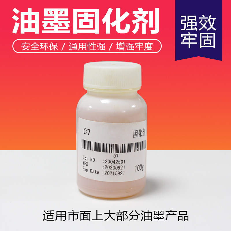 Screen printing ink firming agent web version print transfer printing ink hardener Enhanced adhesion 100 gr