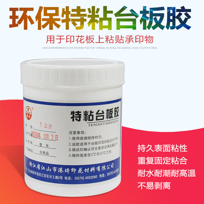 Port Qi Special Stick Table Glue Silk Screen Printing Environmentally Friendly Water Protection High Temperature Resistant Printed Rubber Net Version Printing Running Table Positioning Glue