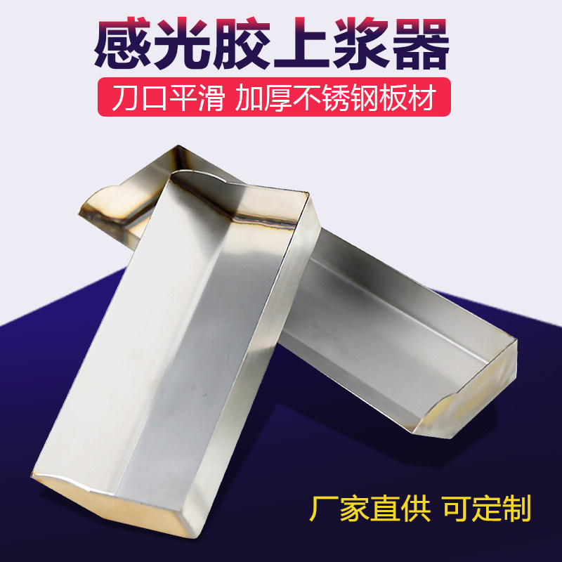 Photo-sensitive adhesive Sizing Tool Silk-screen Printing Light Sensitive Adhesive Coated Scraping Bucket Scraper stainless steel scraping spoon