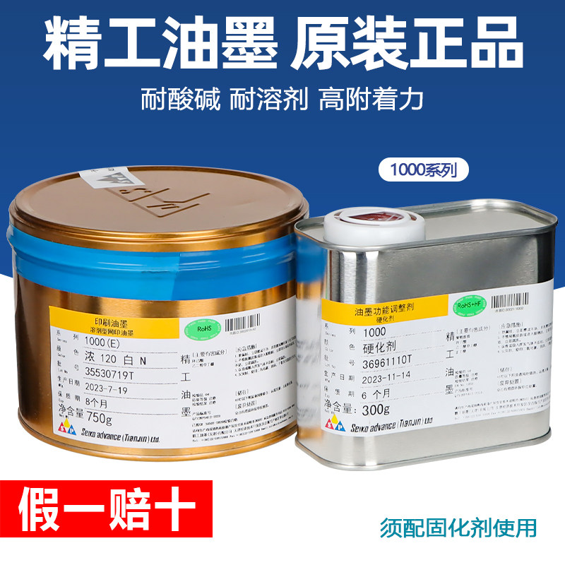 日本精工1000系列油墨丝网印刷白色黑色丝印移印金属玻璃油墨正品
