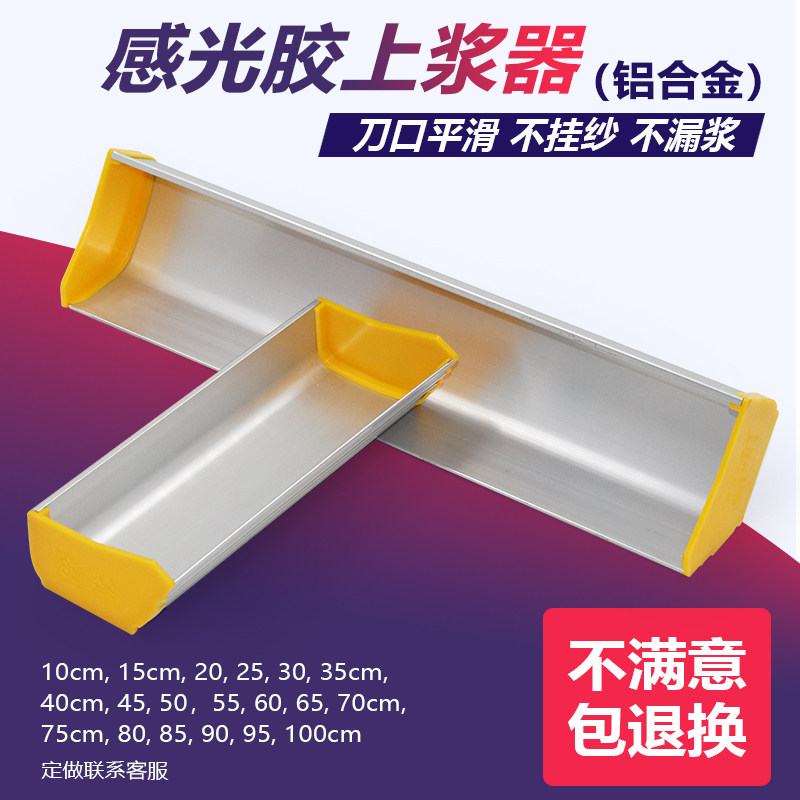 For screen printing, photosensitive glue sizing machine, plate making, photosensitive glue sizing coating scraper, thick aluminum alloy scraper 10CM8