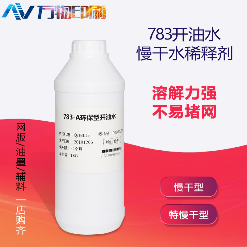 Screen printing ink thinner 783 Slow dry water cleaning agent online version printing low smell open oil and water web board universal