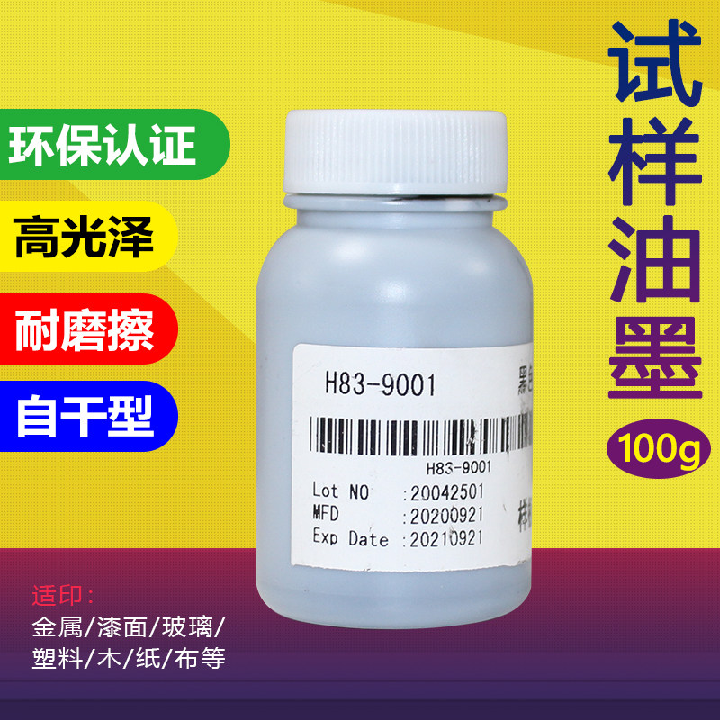 Online version printed sample ink 100g metal glass plastic cloth ceramic UV ABS PP vial self-dry transfer printing ink