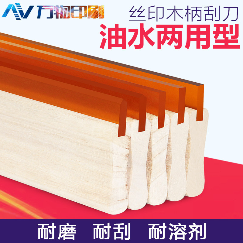 Everything Printed Wood Handle Scraper screen printing online version printing ink water-based ink adhesive strip squeegee wood handle flat opening scraping glue