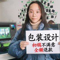 Food Packaging Design Cosmetic Flat Bottle Sticker Carton Gift Box Product Label Color Box Outer Packaging Bag Customization