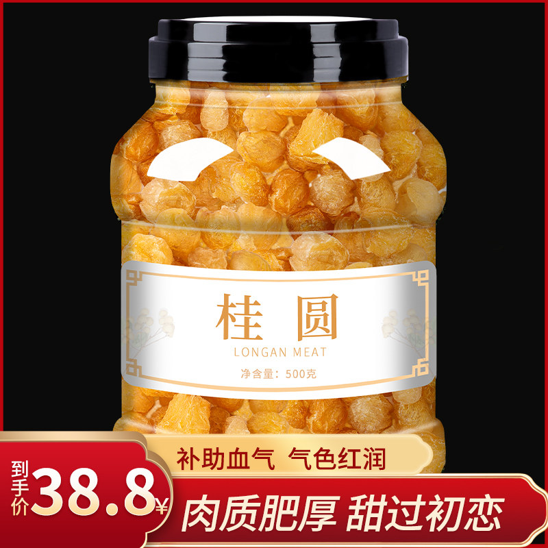 Gui Yuan dry cargo special grade fine meat dry dry meat without peeling eyebrook canned bubble tea