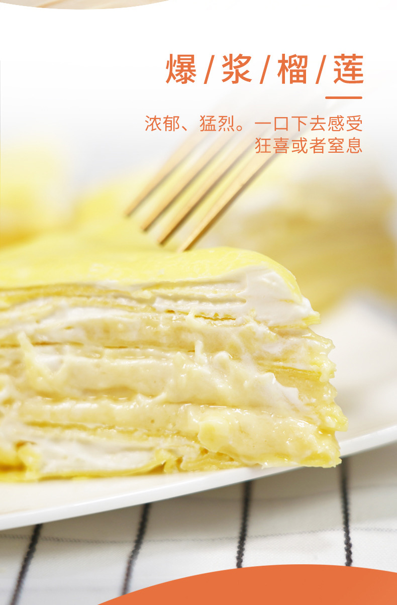 盼吉祥 千层榴莲蛋糕 465g 图3
