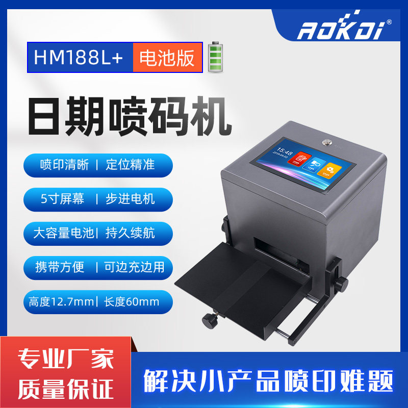 Okedi HM188L Color Capacitive Touchscreen Fully Automatic Intelligent Spray Code Machine Battery Version Quick Hit Production Date-Taobao