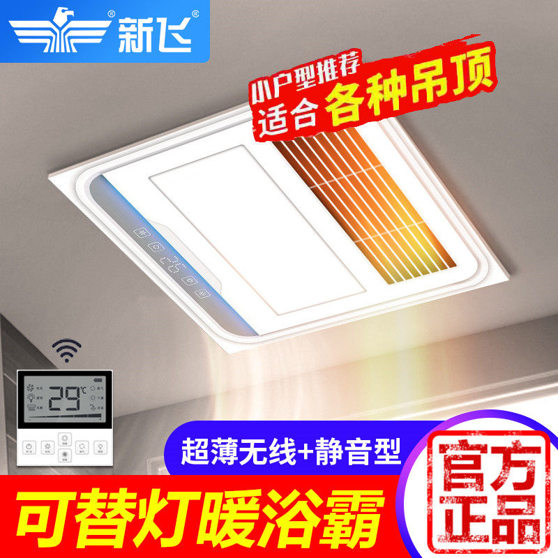 New Fly Heating Integrated Ceiling Bath Heating Fan Lighting One Toilet Heating Bathroom Heating Fan 30