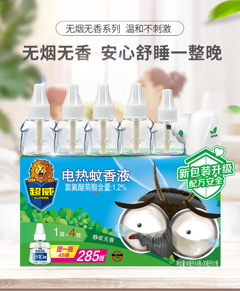 超威 无烟无味电热蚊香液 1器+5瓶 可用300晚 图1
