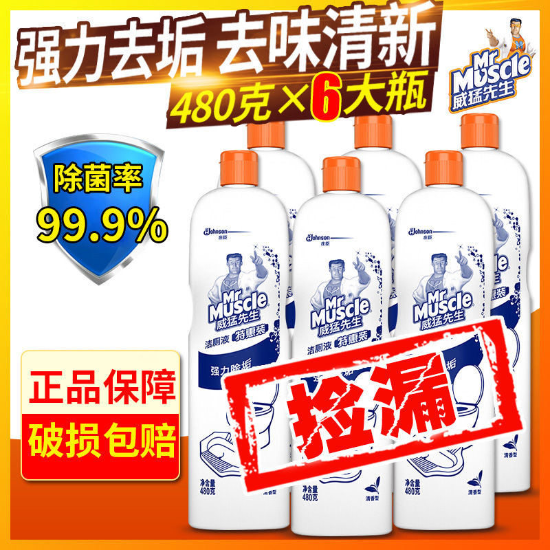 Mr. Wei Meng clean toilet liquid toilet toilet cleaner clean toilet Lingbao net deodorant yellow stain artifact descaling fragrance type