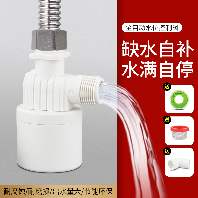 Water full stop full automatic self-stop valve water level controller switch faucet float valve stop water replenishment water off