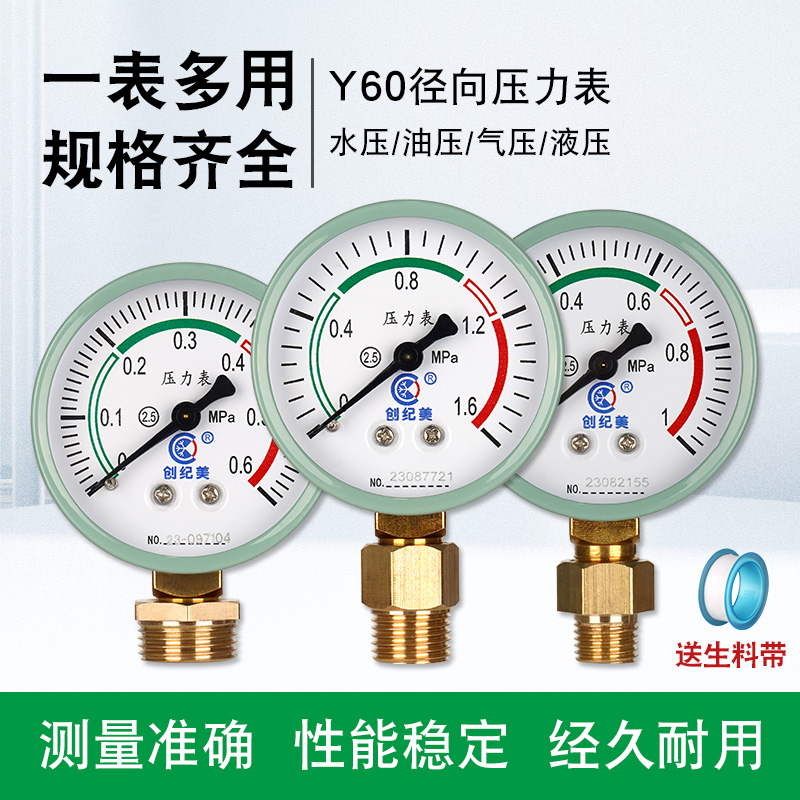Thông thường đồng hồ đo áp suất Y60 máy đo áp suất nước áp suất dầu đồng hồ đo áp suất không khí xuyên tâm 0-0.6/1.0/1.6/2.5mpa