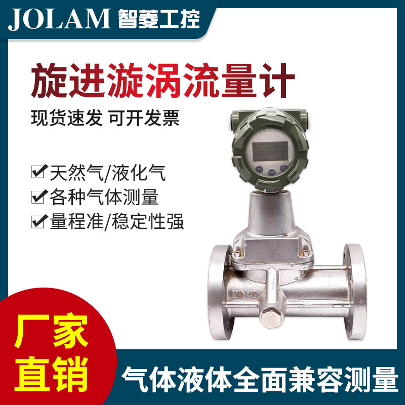 Intelligent vortex flow meter gas quality intelligent vortex turbine gas oxygen liquefied gas air gas
