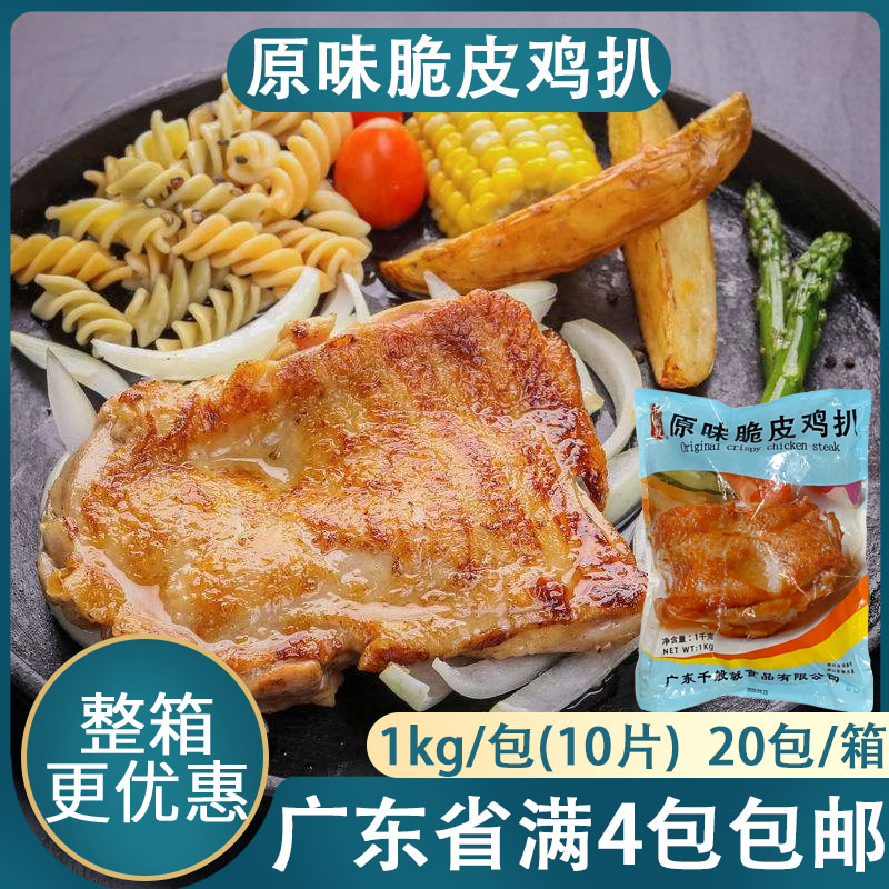 The original chicken chicken with the original flavor of 1 kg Japanese fragrance chicken strip Chinese and western meal semi - finished food chicken pocket