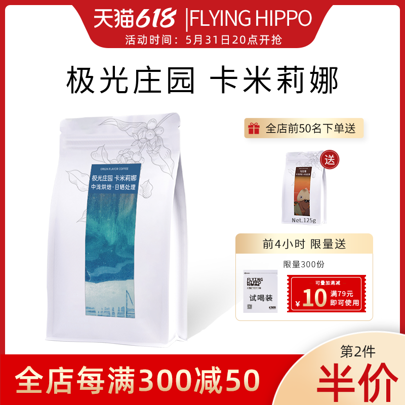 Camilina's Summer Panamanian Aurora estate is native to the immediate Grinding Sun and Lightly Baked coffee beans 125g