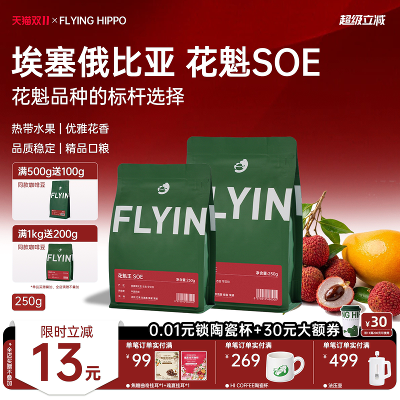 Flyinghippo Ethiopian Flower Queen Soe Gesha Yirgacheffe Hand-Brewed Coffee Beans Italian Arabica Beans 250g Flyinghippo Ethiopian Flower Queen Soe Gesha Yirgacheffe Hand-Brewed Coffee Beans Italian Arabica Beans 250g