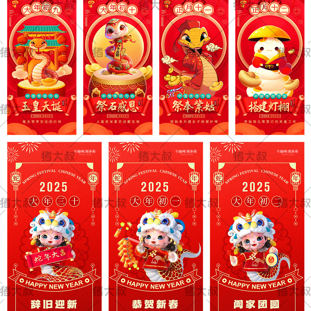 蛇年贺岁新春年俗团圆饭拜大年迎灶神PSD素材插图18