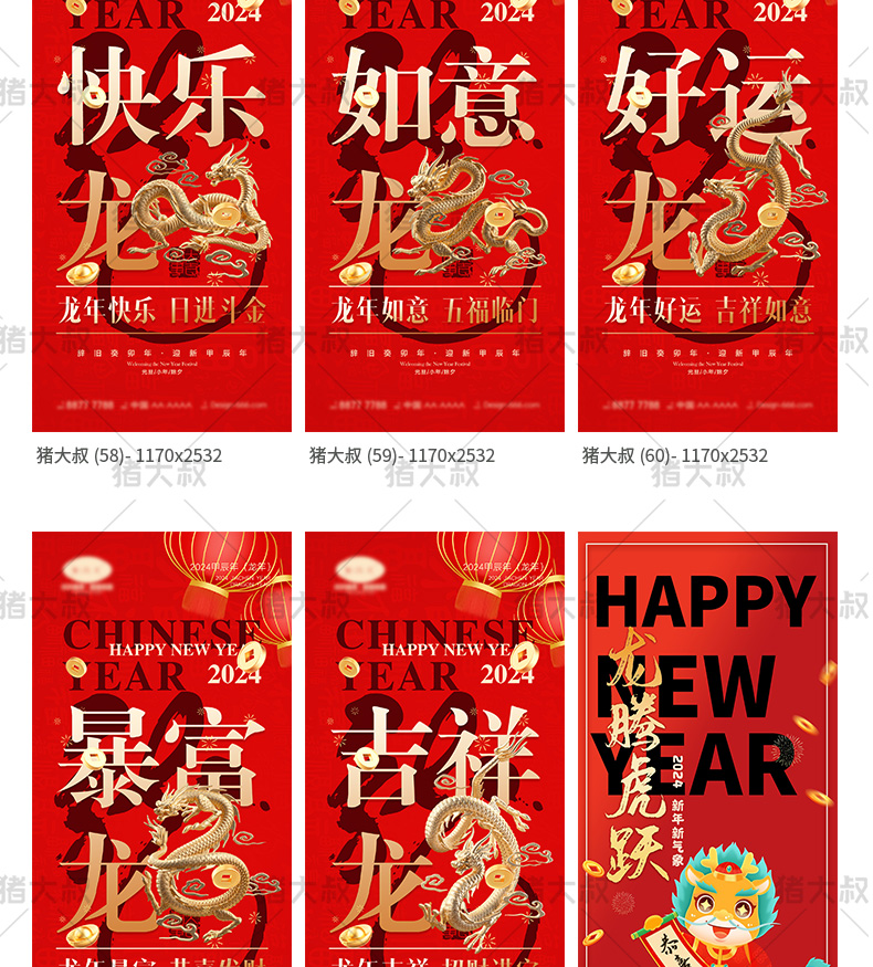 2024春节元旦龙年长图手机活动模板psd素材插图18