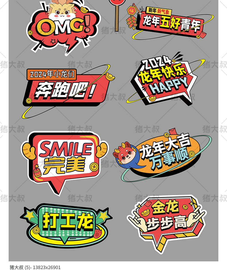 2024新年贴纸艺术字卡通手举牌模板psd素材插图8