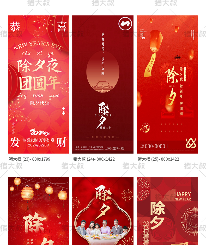 2024春节除夕创意红色吉祥psd素材插图6