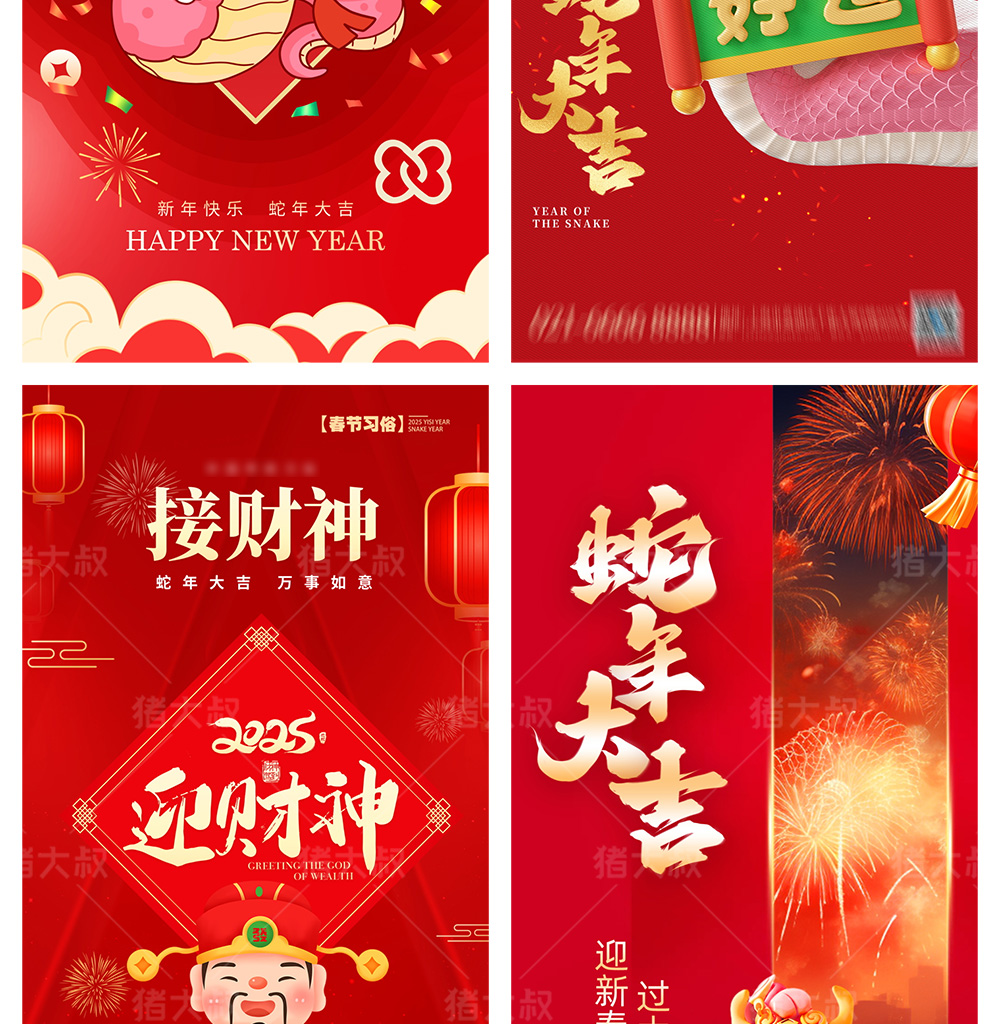 2025蛇年大吉迎新春除夕节PSD设计素材插图3