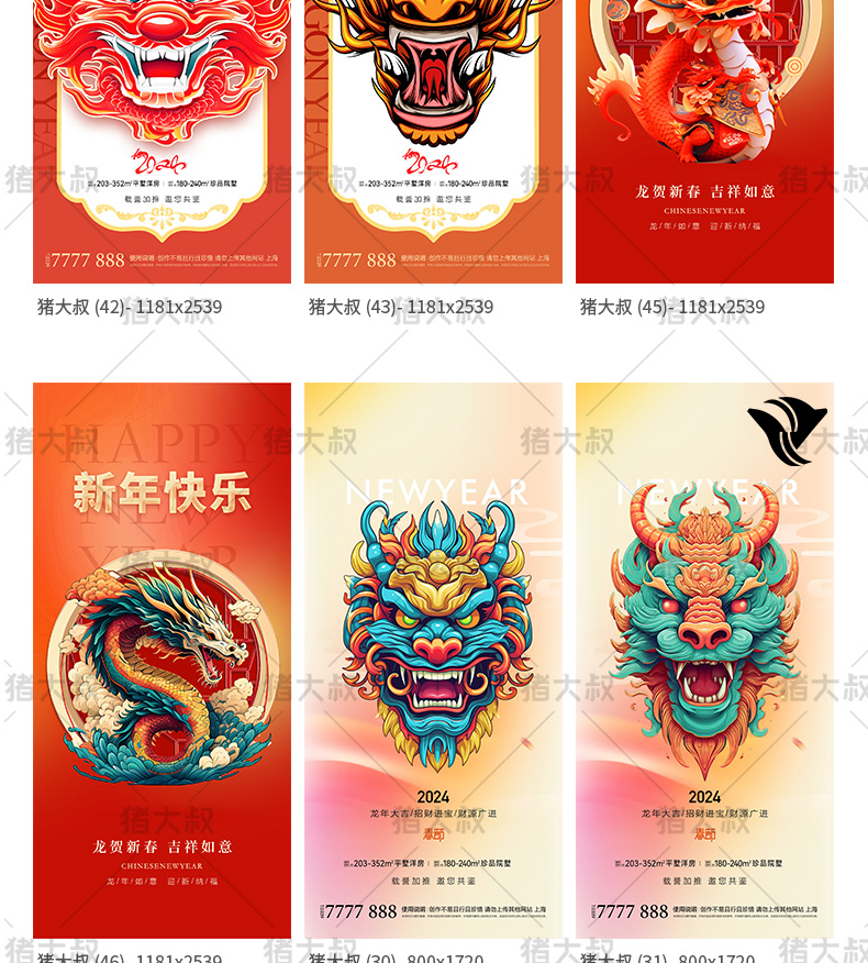 2024春节元旦龙年长图手机活动模板psd素材插图12
