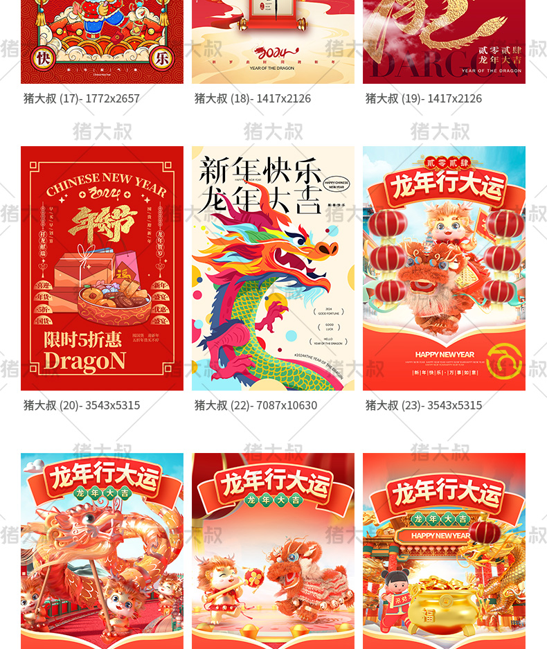 2024龙年新春活动宣传插画海报模板psd素材插图4