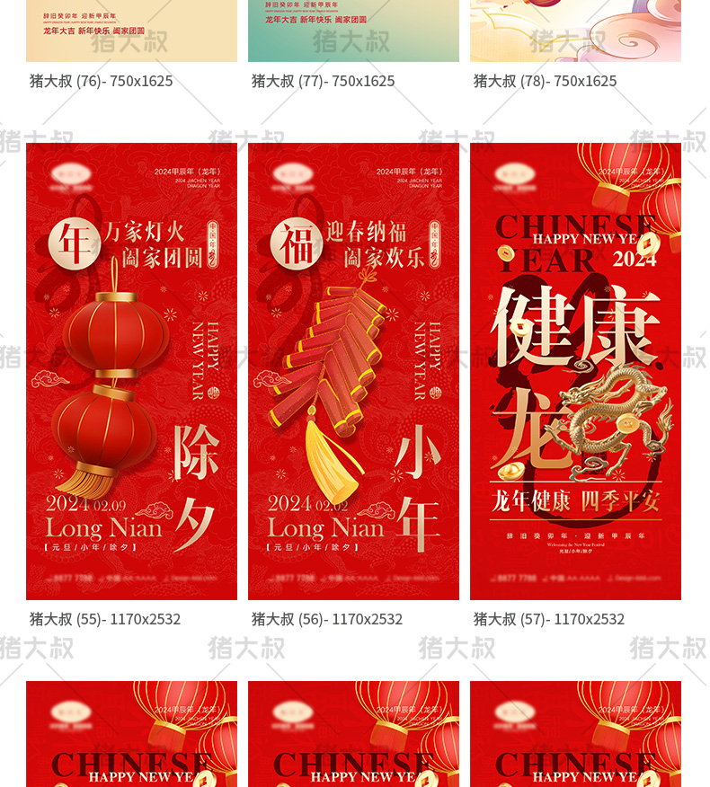 2024春节元旦龙年长图手机活动模板psd素材插图17