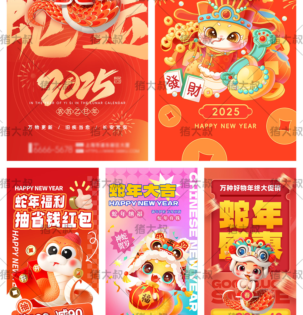 2025蛇年卡通插画模板PSD设计素材插图3