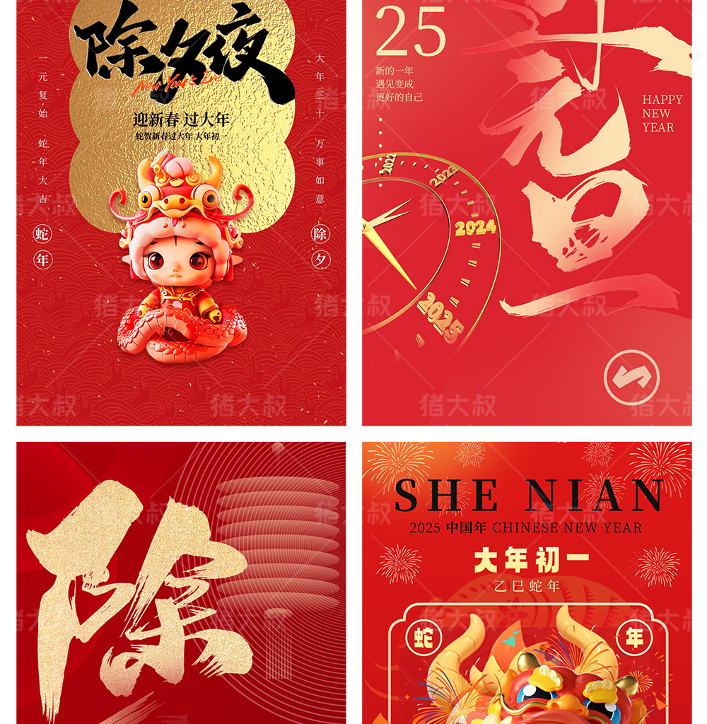 2025蛇年大吉迎新春除夕节PSD设计素材插图9
