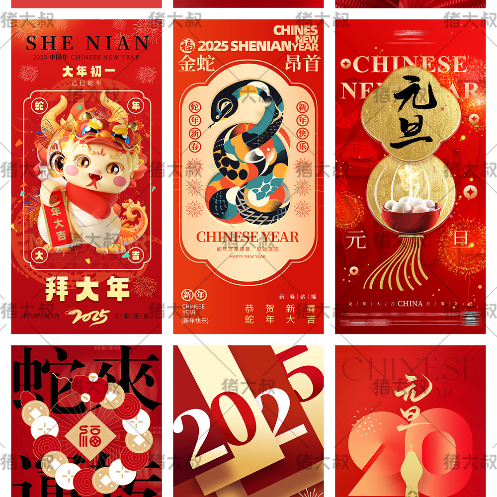 蛇年春节红色宣传展板海报模板PSD设计素材插图36