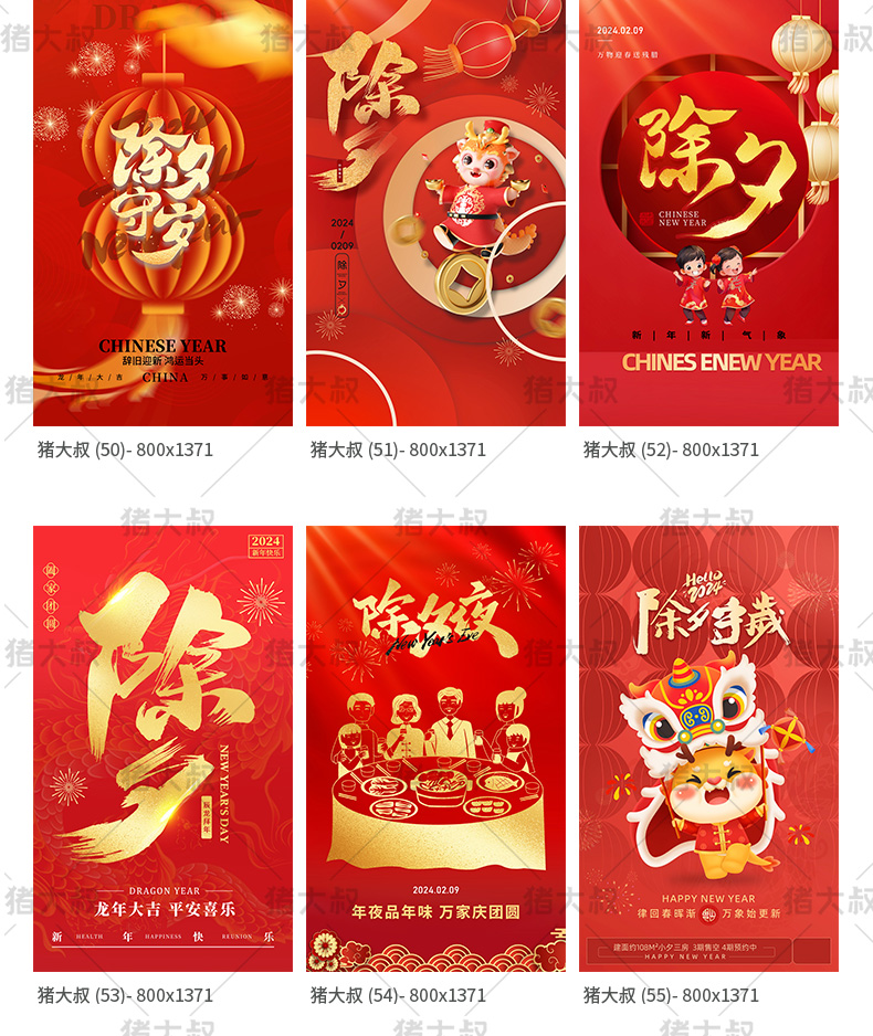 2024春节除夕创意红色吉祥psd素材插图11