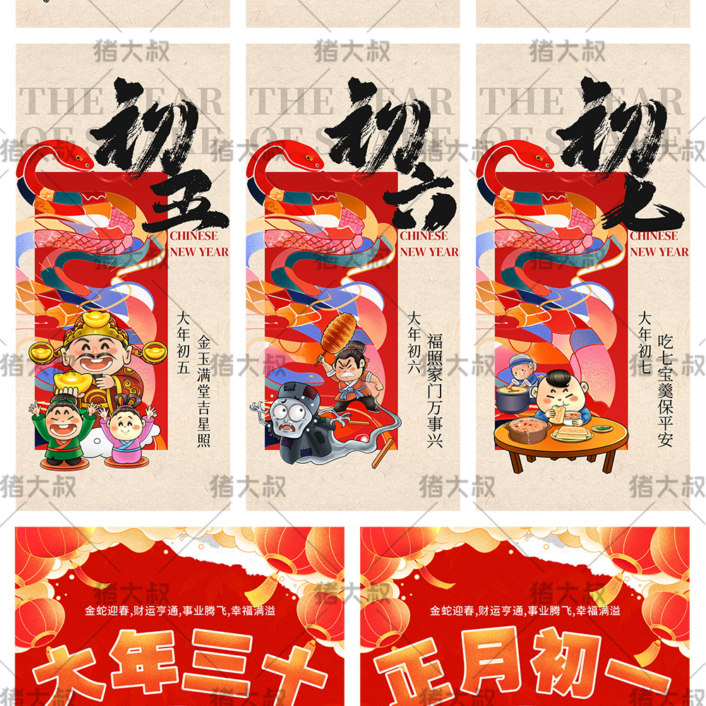 蛇年贺岁新春年俗团圆饭拜大年迎灶神PSD素材插图4