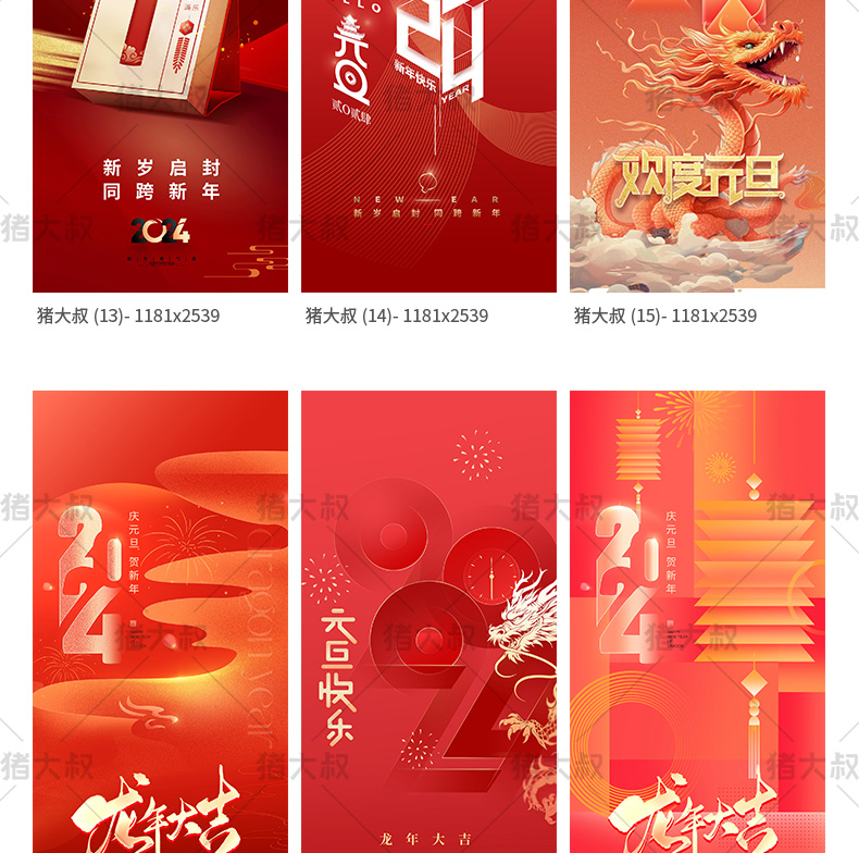 2024大吉元旦节辞旧迎新跨年大气海报模板psd插图24