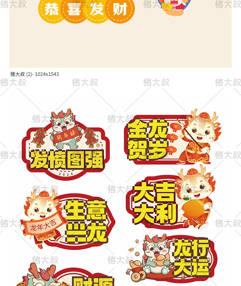 2024新年贴纸艺术字卡通手举牌模板psd素材插图10