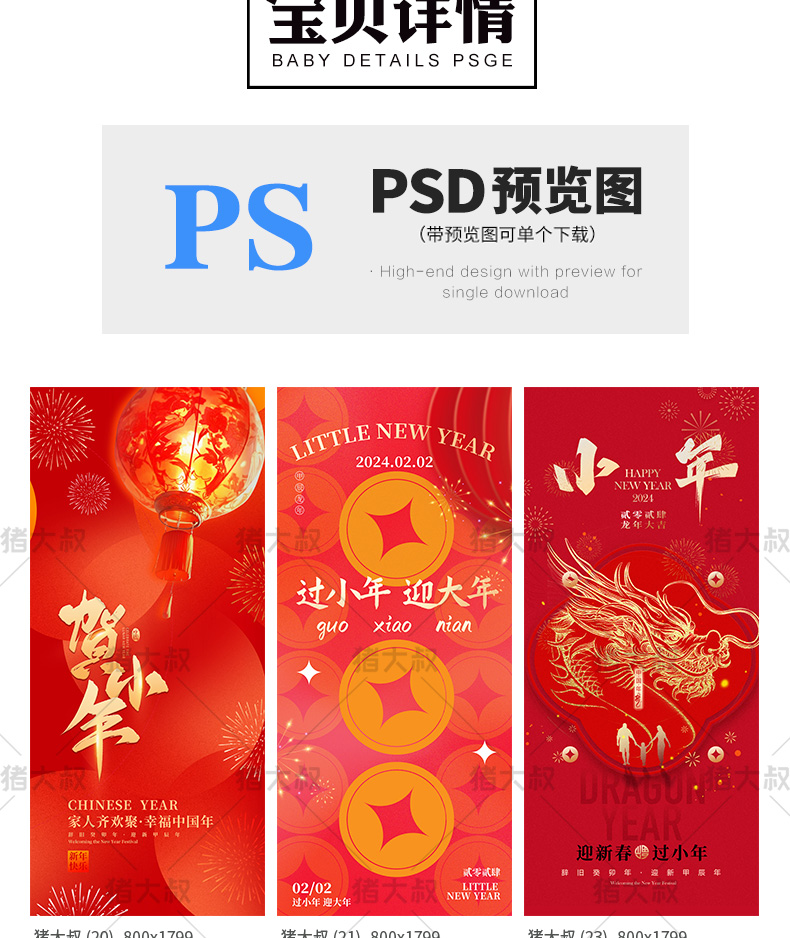 2024新春龙年腊月廿三迎小年模板psd素材插图1