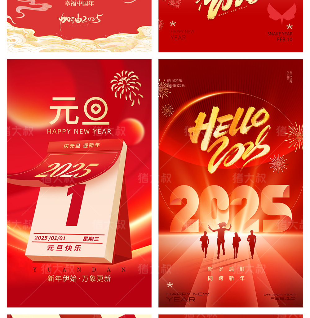 2025蛇年大吉迎新春除夕节PSD设计素材插图5