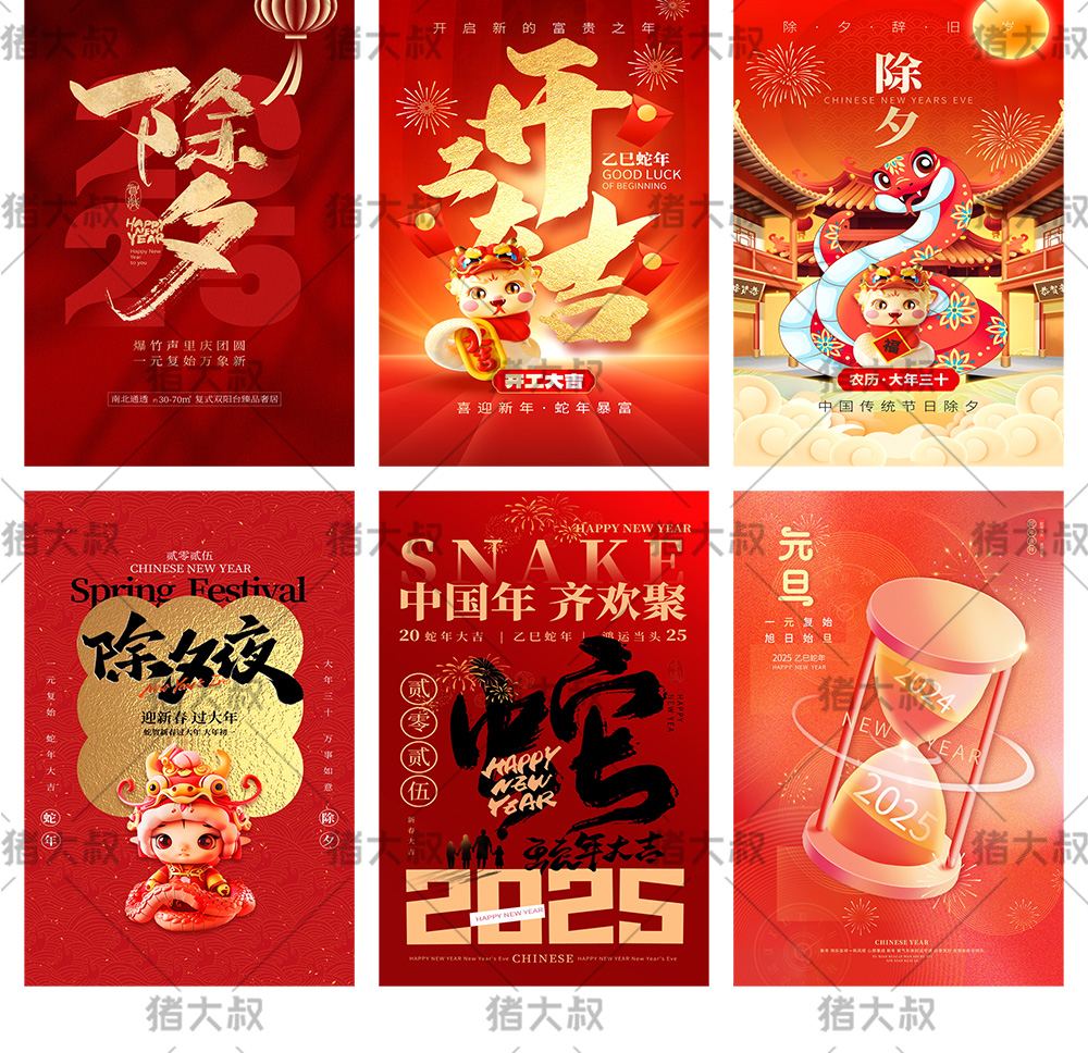 蛇年春节红色宣传展板海报模板PSD设计素材插图40