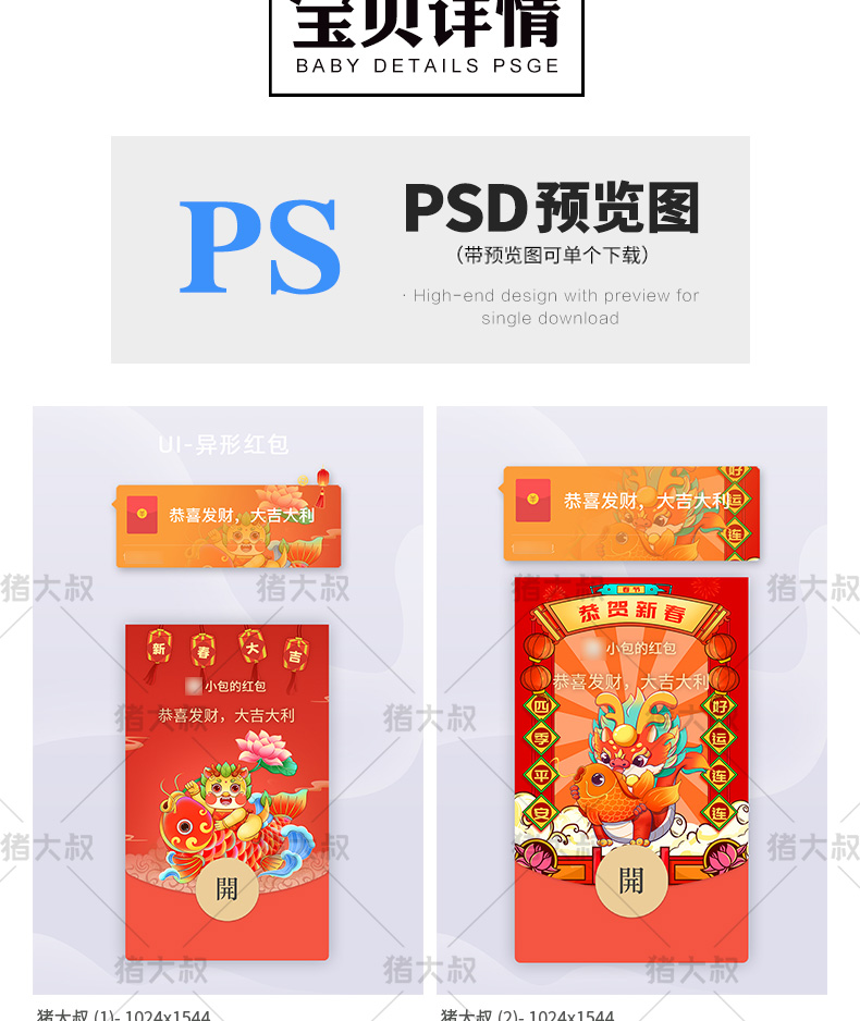 2024新龙年卡通微信红包封面ai模板psd素材插图1