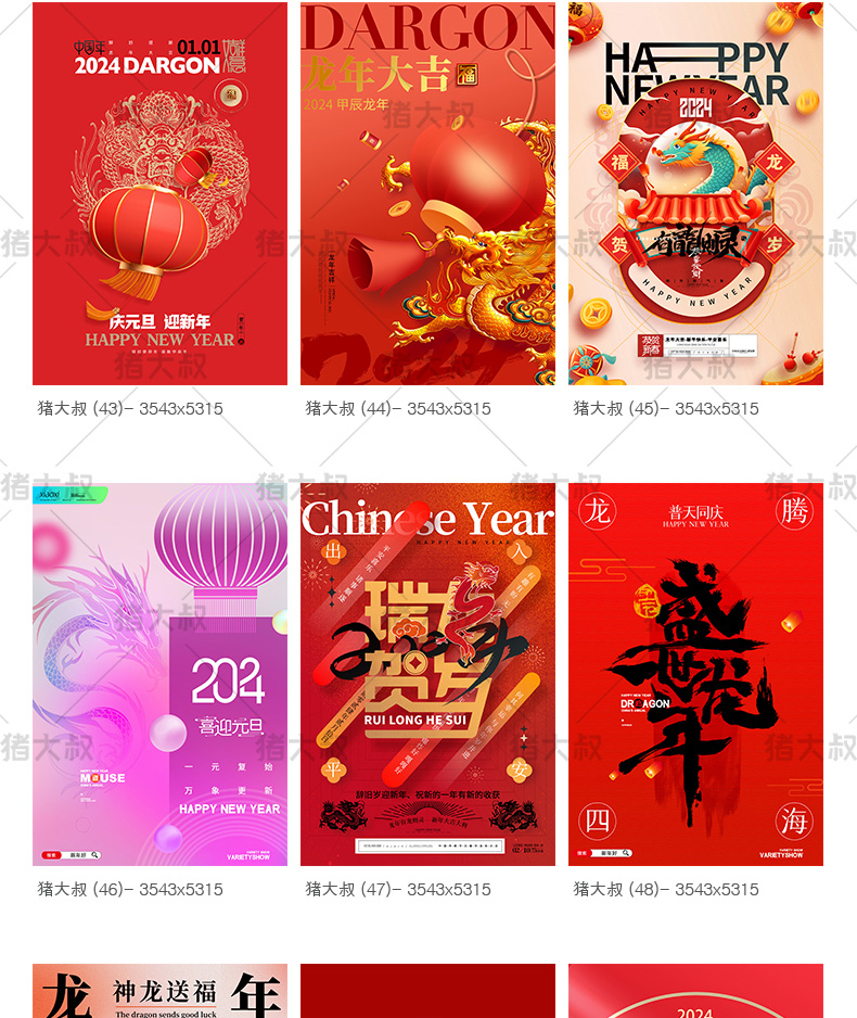 2024龙年新春活动宣传插画海报模板psd素材插图8