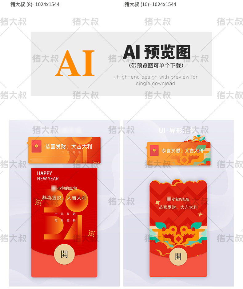 2024新龙年卡通微信红包封面ai模板psd素材插图4