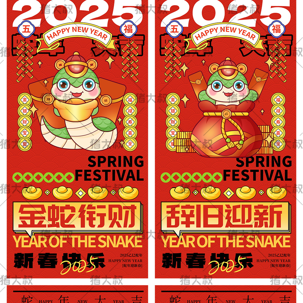 蛇年贺岁新春年俗团圆饭拜大年迎灶神PSD素材插图24